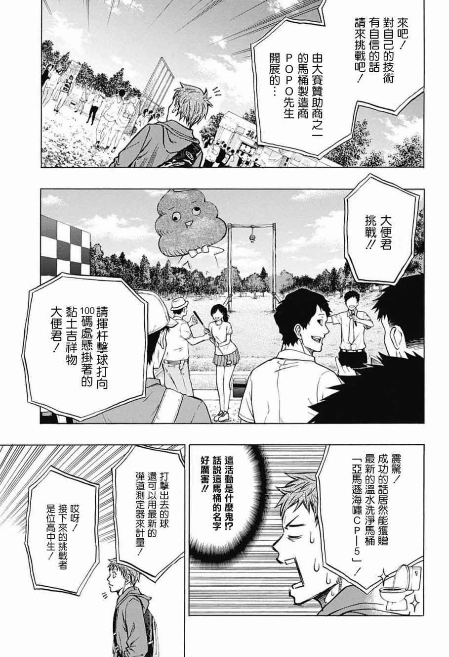 《机器人的高尔夫激光炮》漫画最新章节第27话免费下拉式在线观看章节第【12】张图片