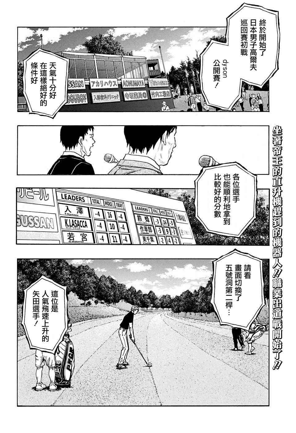 《机器人的高尔夫激光炮》漫画最新章节第32话免费下拉式在线观看章节第【2】张图片