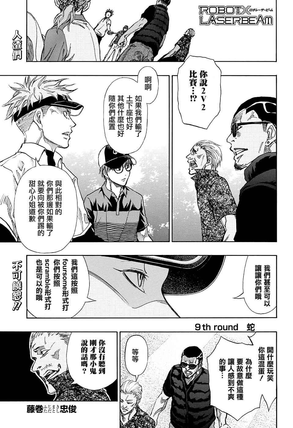 《机器人的高尔夫激光炮》漫画最新章节第9话免费下拉式在线观看章节第【1】张图片