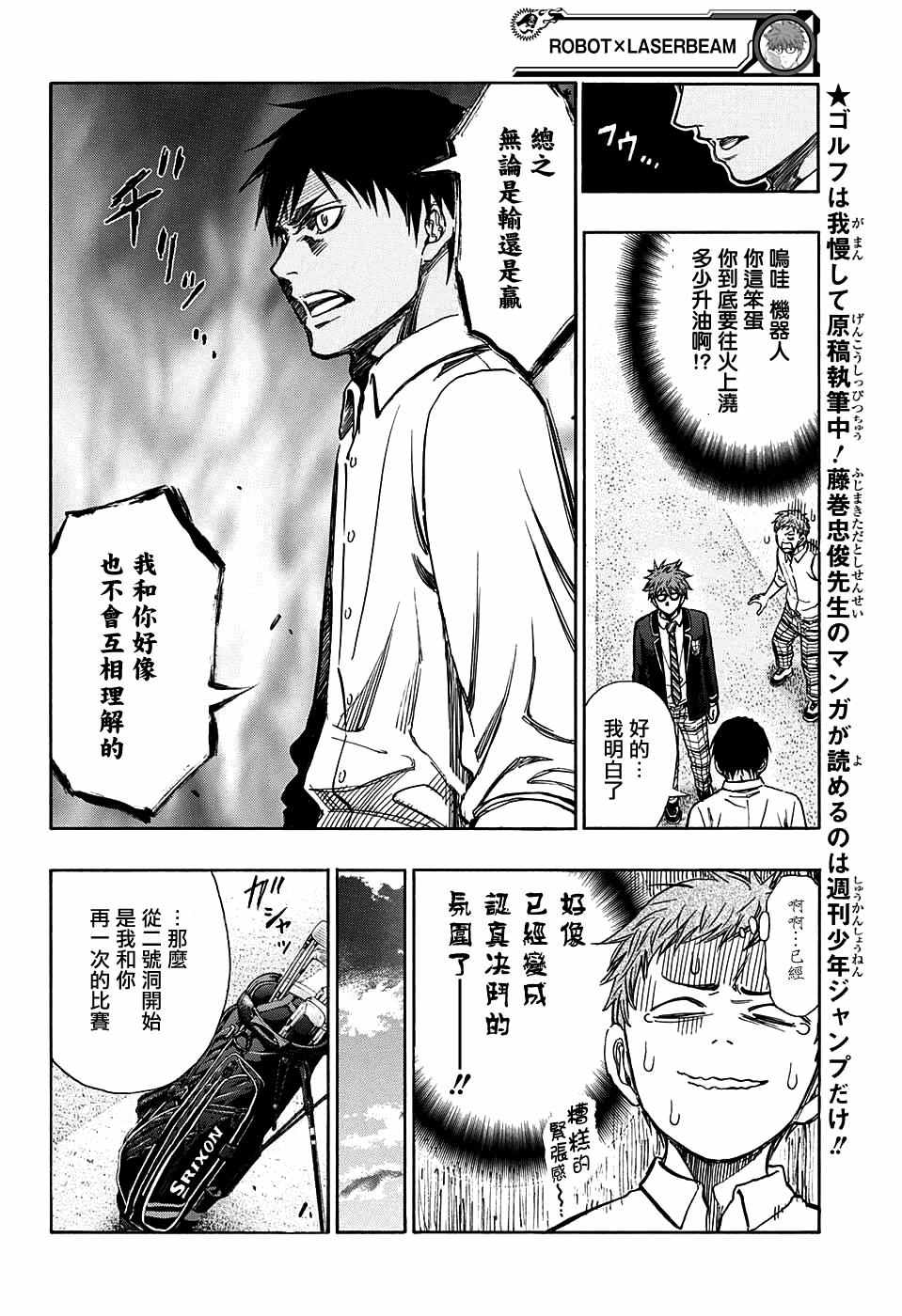 《机器人的高尔夫激光炮》漫画最新章节第4话免费下拉式在线观看章节第【5】张图片