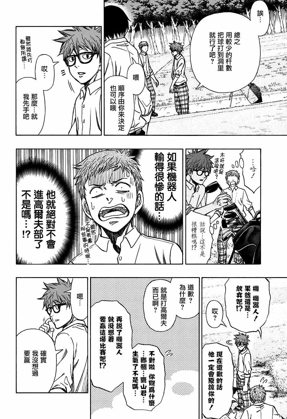 《机器人的高尔夫激光炮》漫画最新章节第4话免费下拉式在线观看章节第【7】张图片