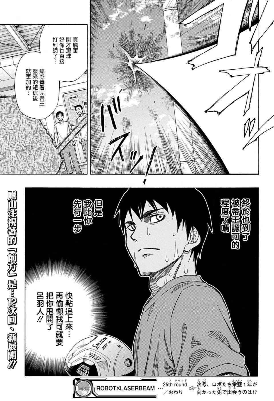 《机器人的高尔夫激光炮》漫画最新章节第25话免费下拉式在线观看章节第【20】张图片