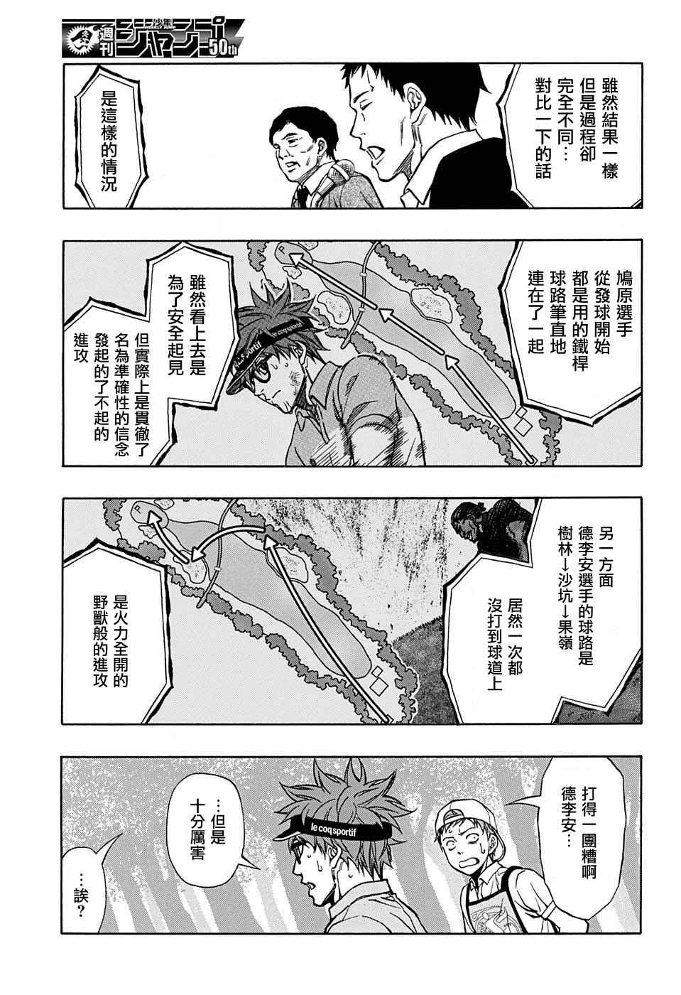 《机器人的高尔夫激光炮》漫画最新章节第41话免费下拉式在线观看章节第【14】张图片