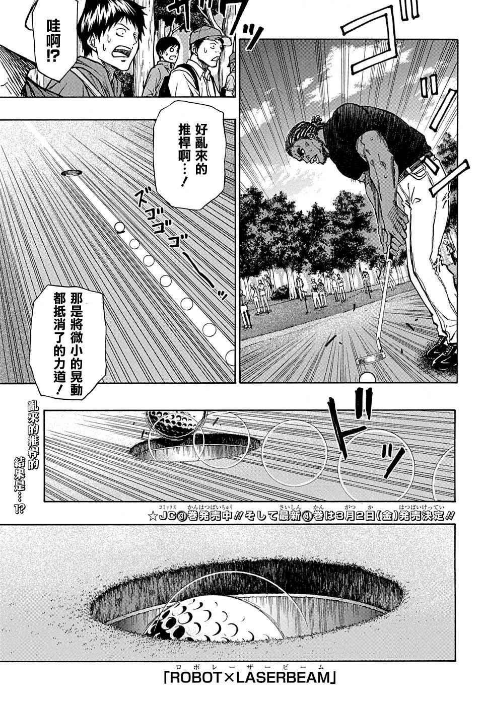 《机器人的高尔夫激光炮》漫画最新章节第41话免费下拉式在线观看章节第【1】张图片