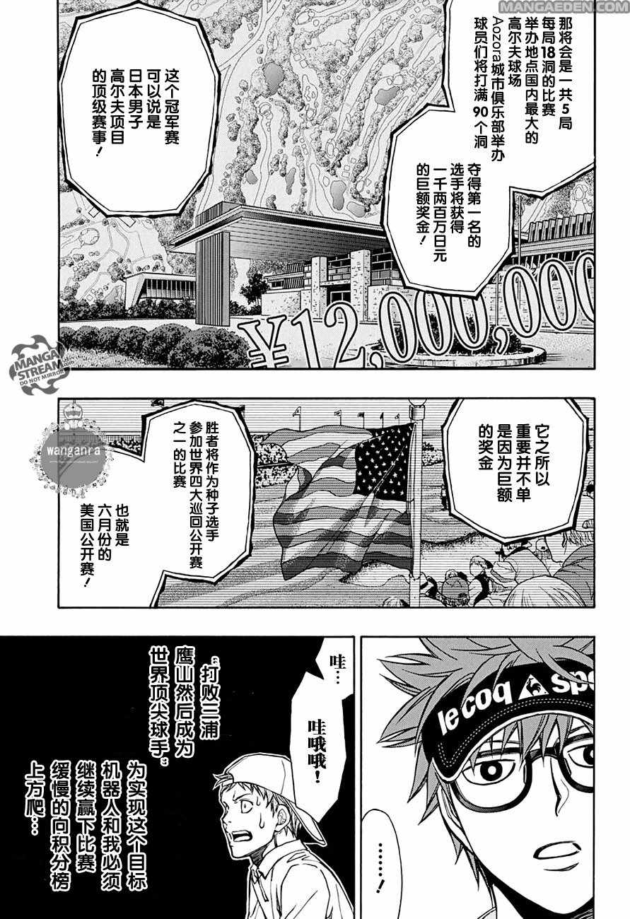 《机器人的高尔夫激光炮》漫画最新章节第44话免费下拉式在线观看章节第【7】张图片