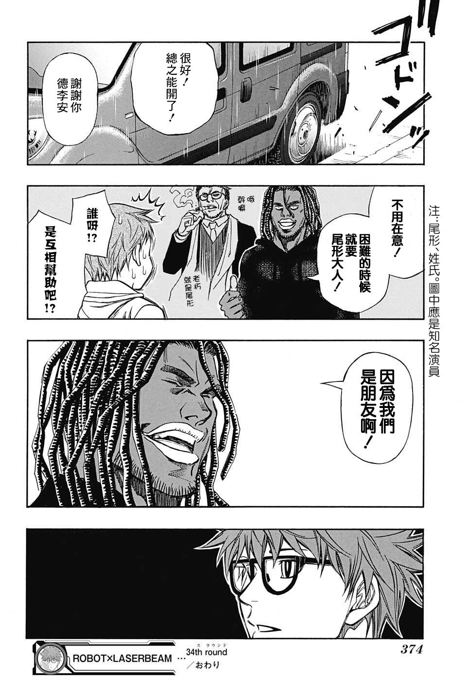 《机器人的高尔夫激光炮》漫画最新章节第34话免费下拉式在线观看章节第【18】张图片