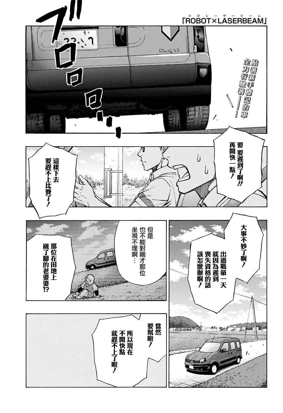 《机器人的高尔夫激光炮》漫画最新章节第31话免费下拉式在线观看章节第【1】张图片