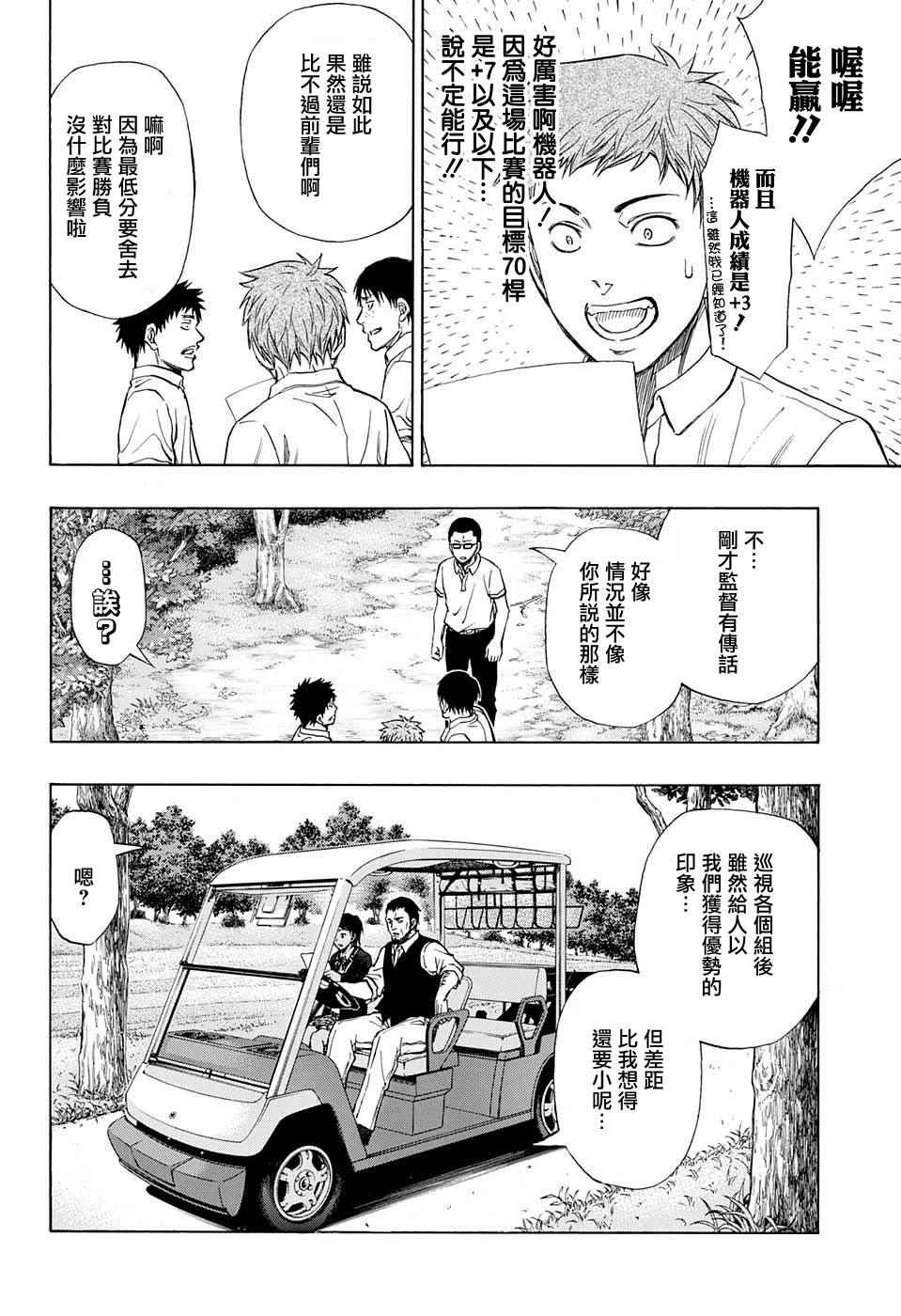 《机器人的高尔夫激光炮》漫画最新章节第19话免费下拉式在线观看章节第【16】张图片