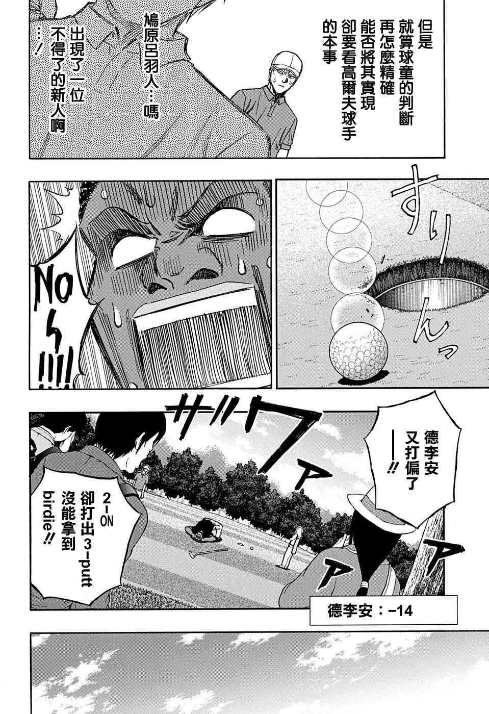 《机器人的高尔夫激光炮》漫画最新章节第40话免费下拉式在线观看章节第【7】张图片