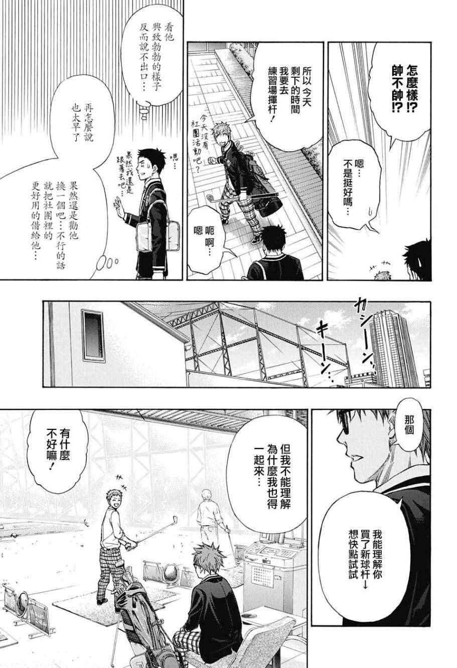 《机器人的高尔夫激光炮》漫画最新章节第1话免费下拉式在线观看章节第【24】张图片