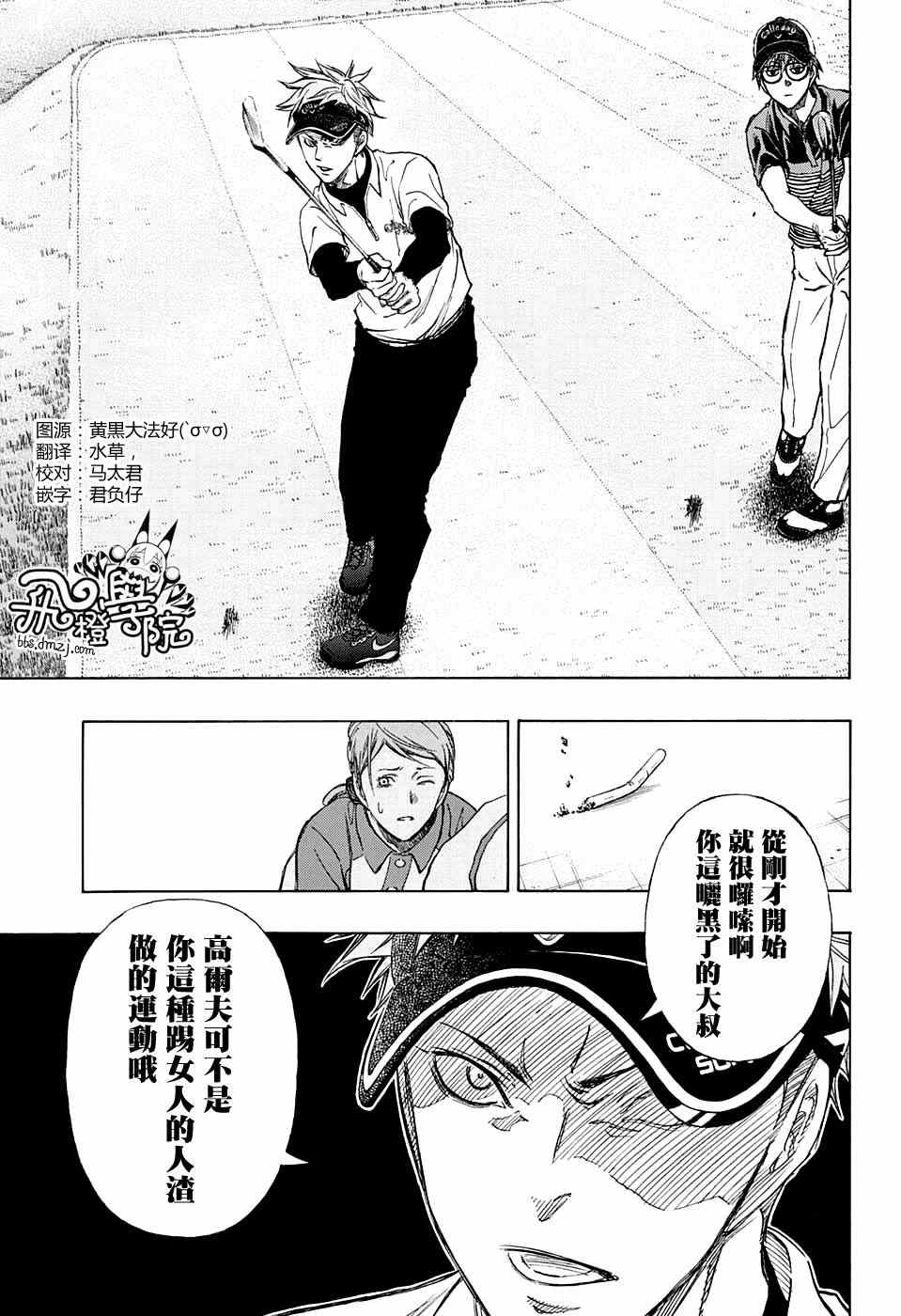 《机器人的高尔夫激光炮》漫画最新章节第8话免费下拉式在线观看章节第【19】张图片