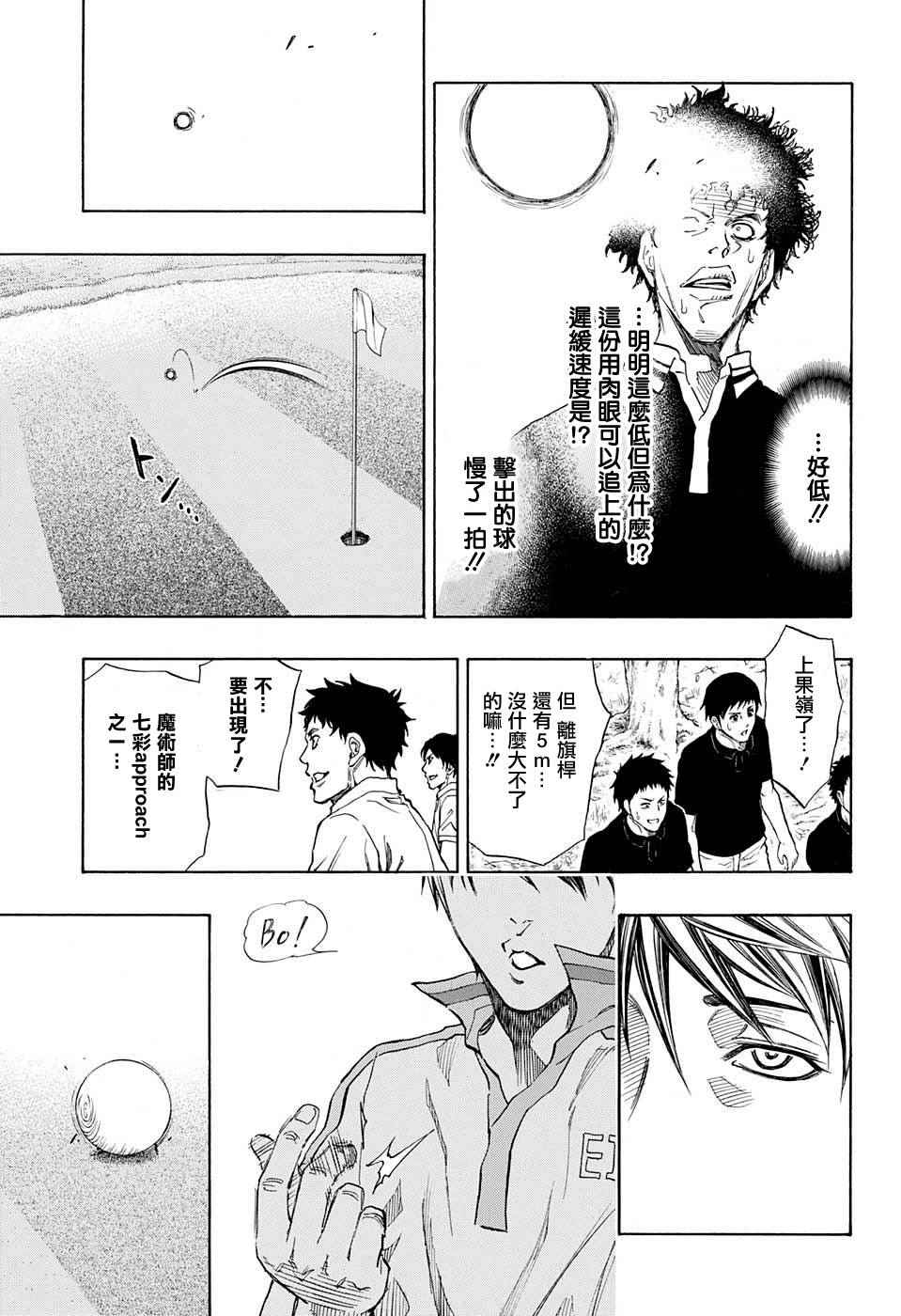 《机器人的高尔夫激光炮》漫画最新章节第19话免费下拉式在线观看章节第【5】张图片