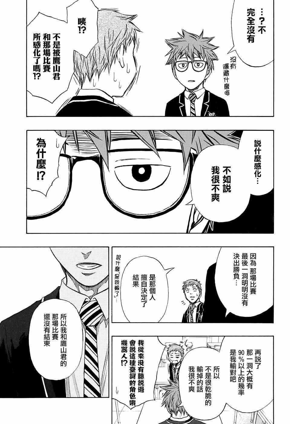 《机器人的高尔夫激光炮》漫画最新章节第7话免费下拉式在线观看章节第【4】张图片