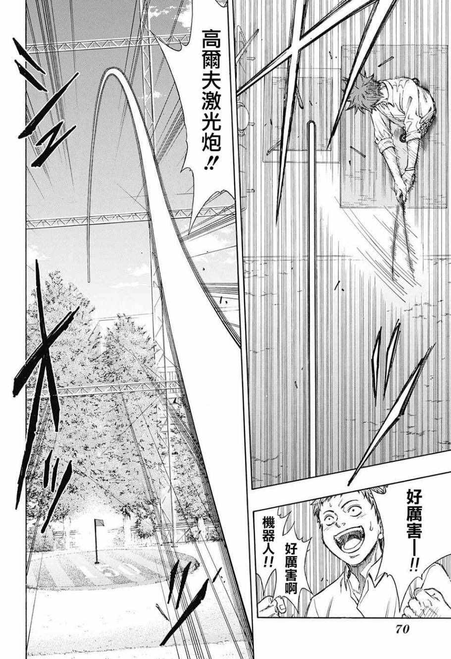 《机器人的高尔夫激光炮》漫画最新章节第1话免费下拉式在线观看章节第【46】张图片