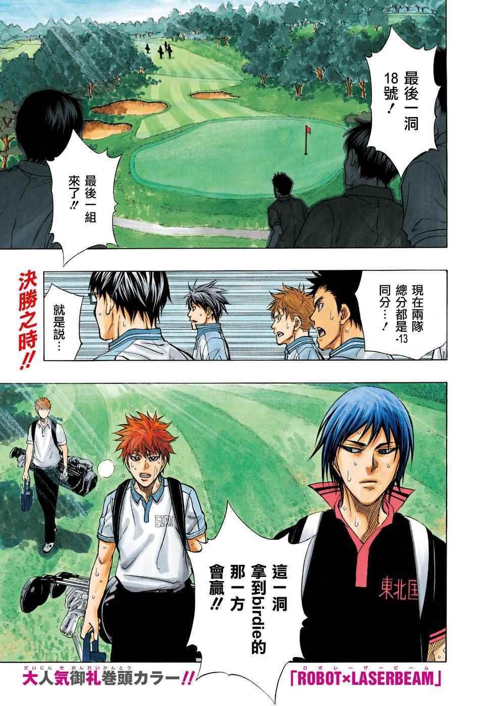 《机器人的高尔夫激光炮》漫画最新章节第24话免费下拉式在线观看章节第【2】张图片