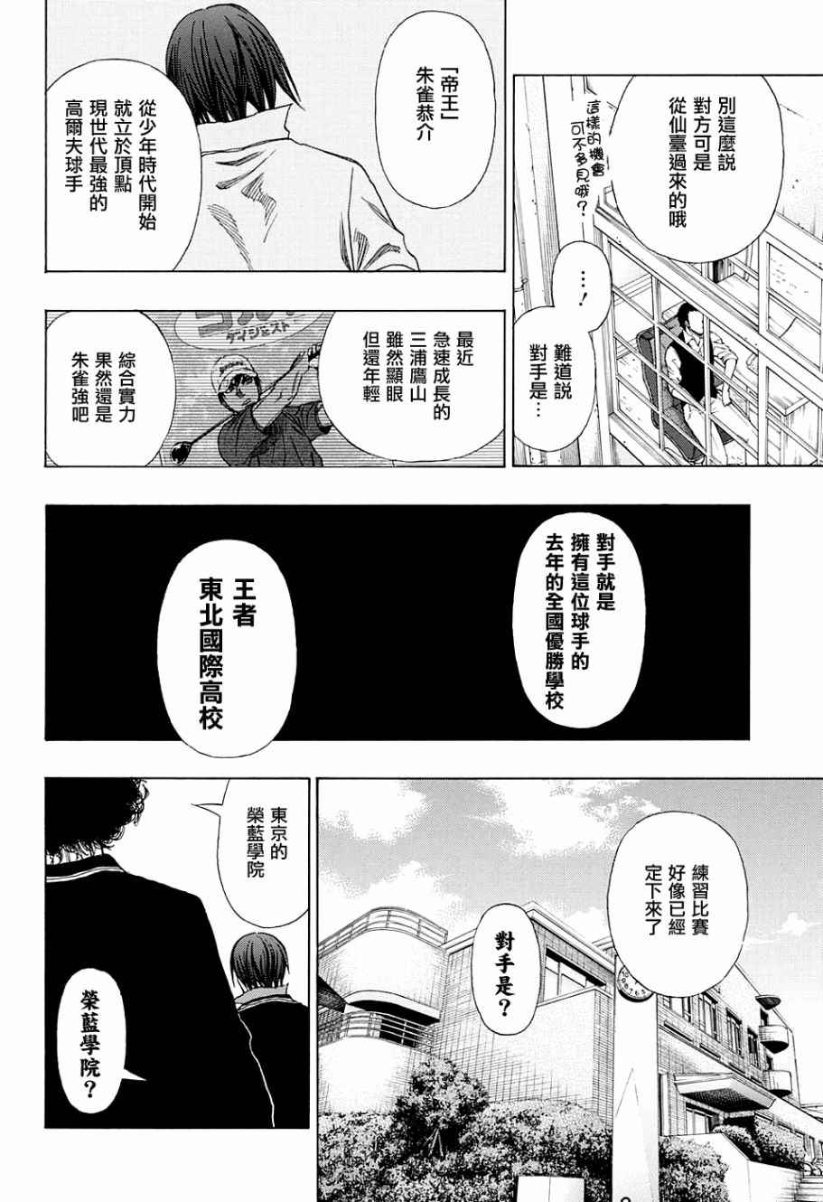 《机器人的高尔夫激光炮》漫画最新章节第11话免费下拉式在线观看章节第【18】张图片