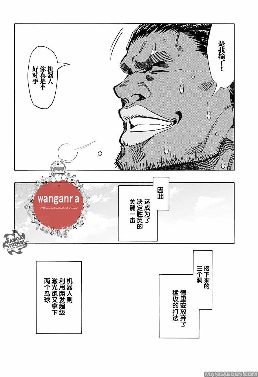 《机器人的高尔夫激光炮》漫画最新章节第43话免费下拉式在线观看章节第【15】张图片