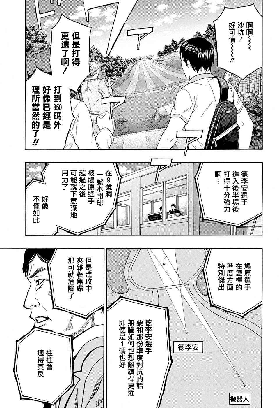 《机器人的高尔夫激光炮》漫画最新章节第40话免费下拉式在线观看章节第【10】张图片