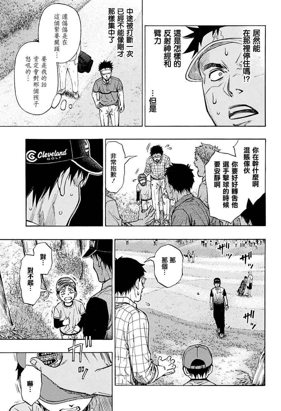 《机器人的高尔夫激光炮》漫画最新章节第29话免费下拉式在线观看章节第【9】张图片