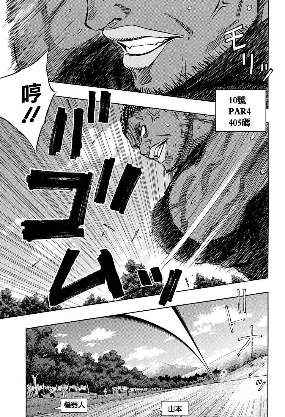 《机器人的高尔夫激光炮》漫画最新章节第40话免费下拉式在线观看章节第【8】张图片