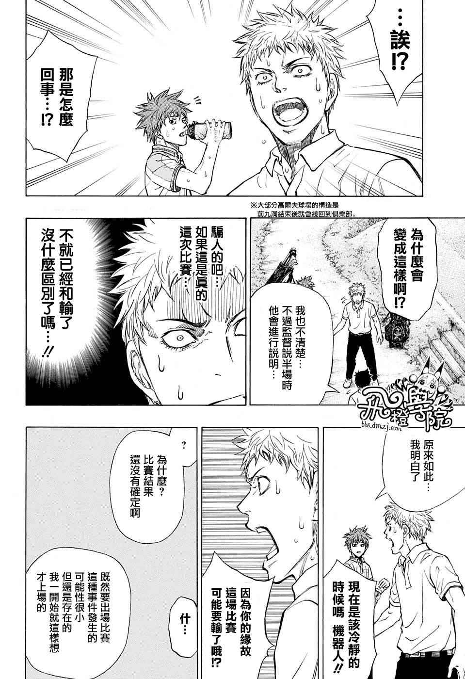 《机器人的高尔夫激光炮》漫画最新章节第19话免费下拉式在线观看章节第【18】张图片