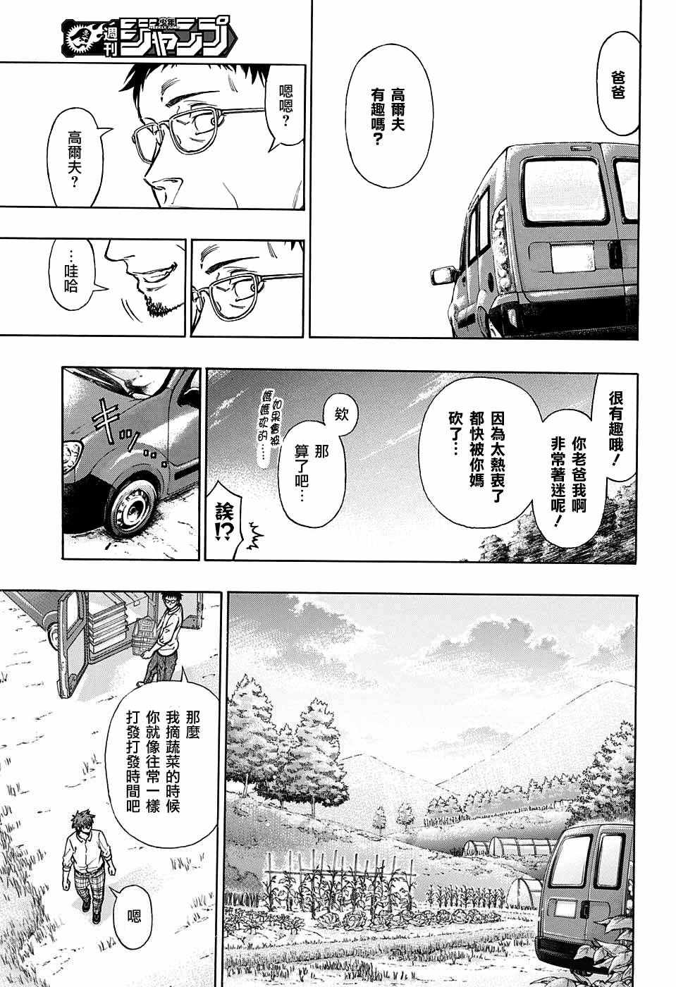 《机器人的高尔夫激光炮》漫画最新章节第2话免费下拉式在线观看章节第【11】张图片