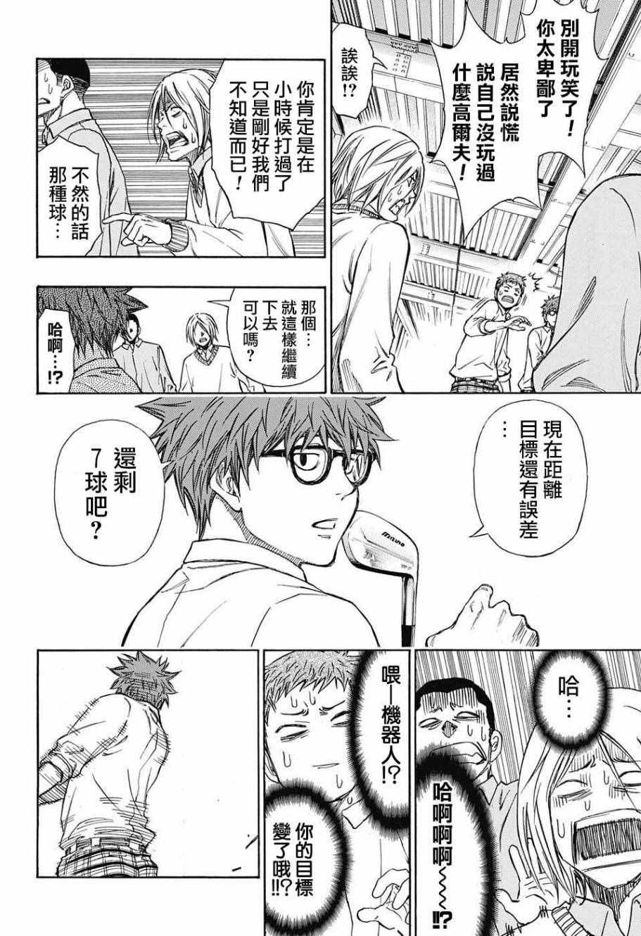 《机器人的高尔夫激光炮》漫画最新章节第1话免费下拉式在线观看章节第【48】张图片