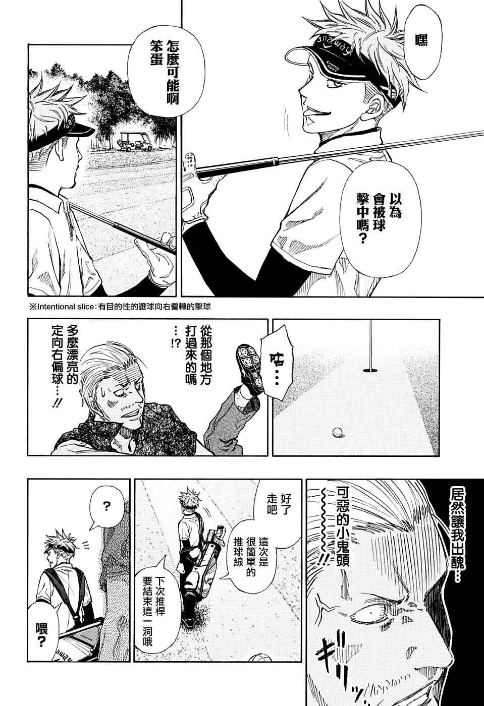 《机器人的高尔夫激光炮》漫画最新章节第10话免费下拉式在线观看章节第【2】张图片