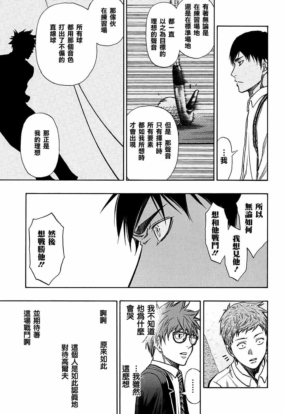 《机器人的高尔夫激光炮》漫画最新章节第3话免费下拉式在线观看章节第【19】张图片