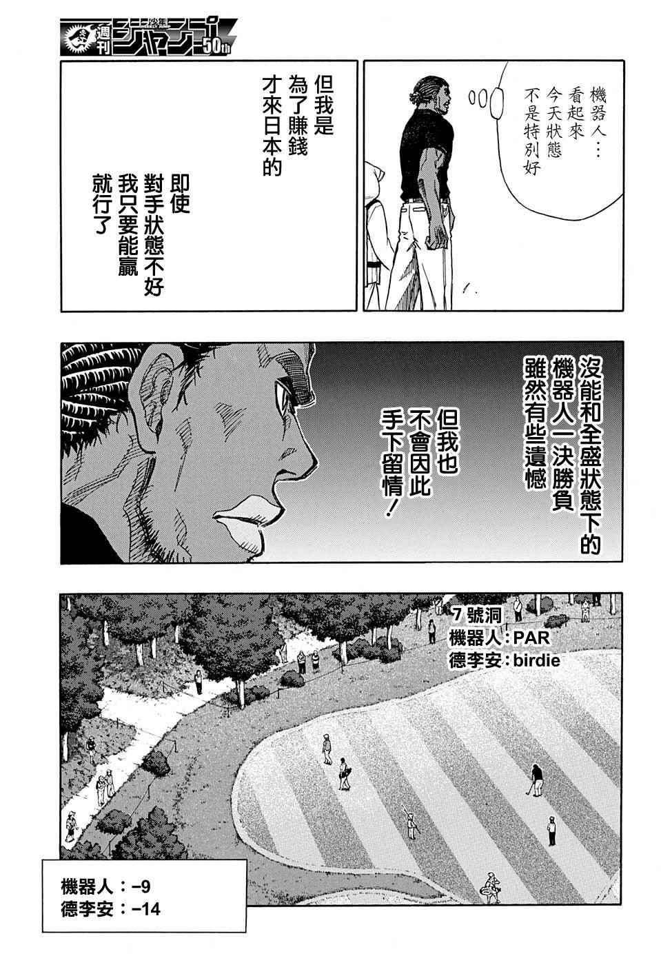 《机器人的高尔夫激光炮》漫画最新章节第37话免费下拉式在线观看章节第【8】张图片