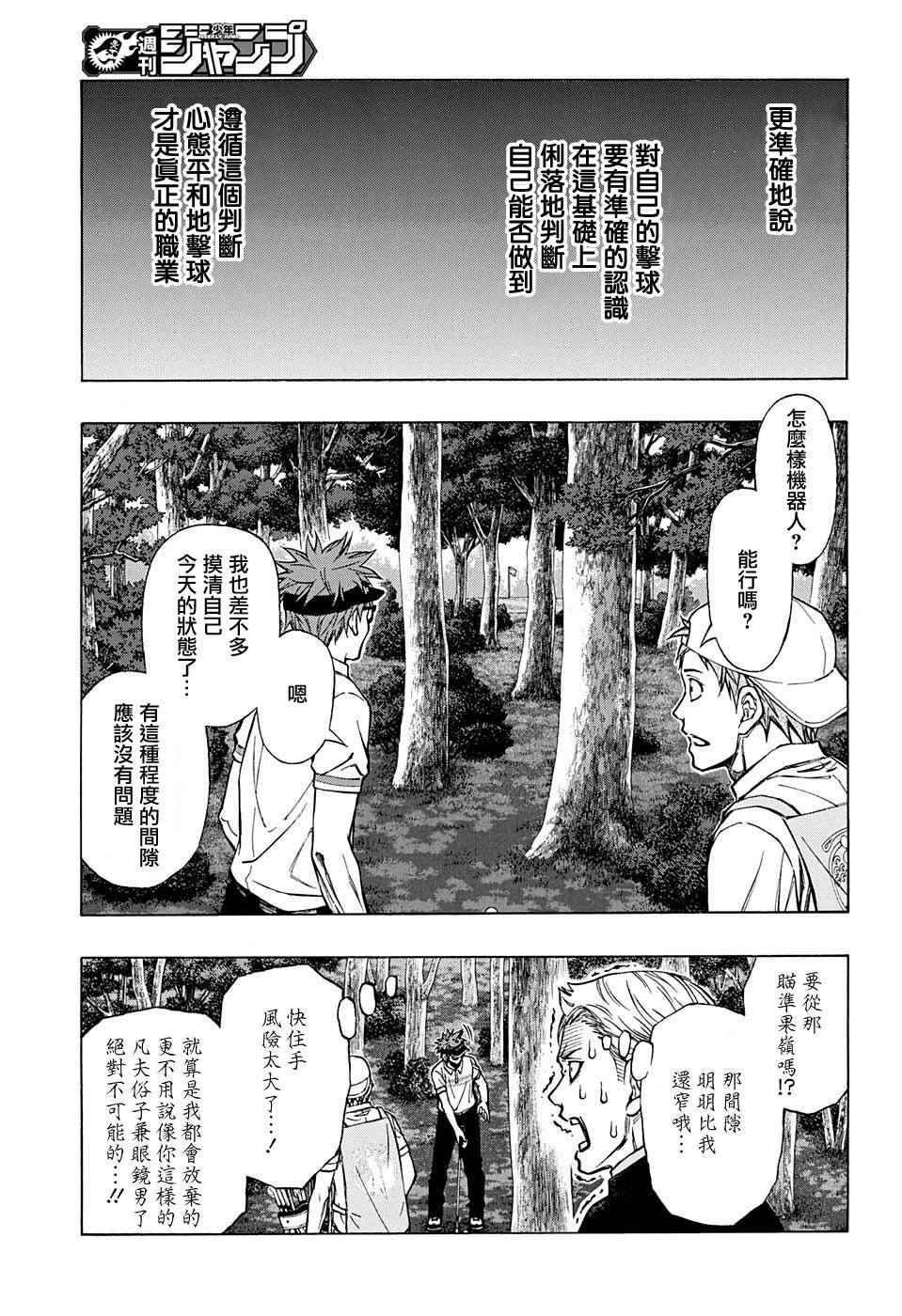 《机器人的高尔夫激光炮》漫画最新章节第32话免费下拉式在线观看章节第【15】张图片