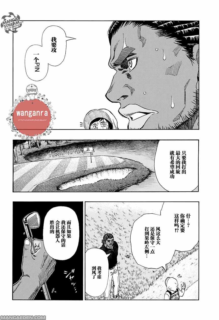 《机器人的高尔夫激光炮》漫画最新章节第42话免费下拉式在线观看章节第【5】张图片