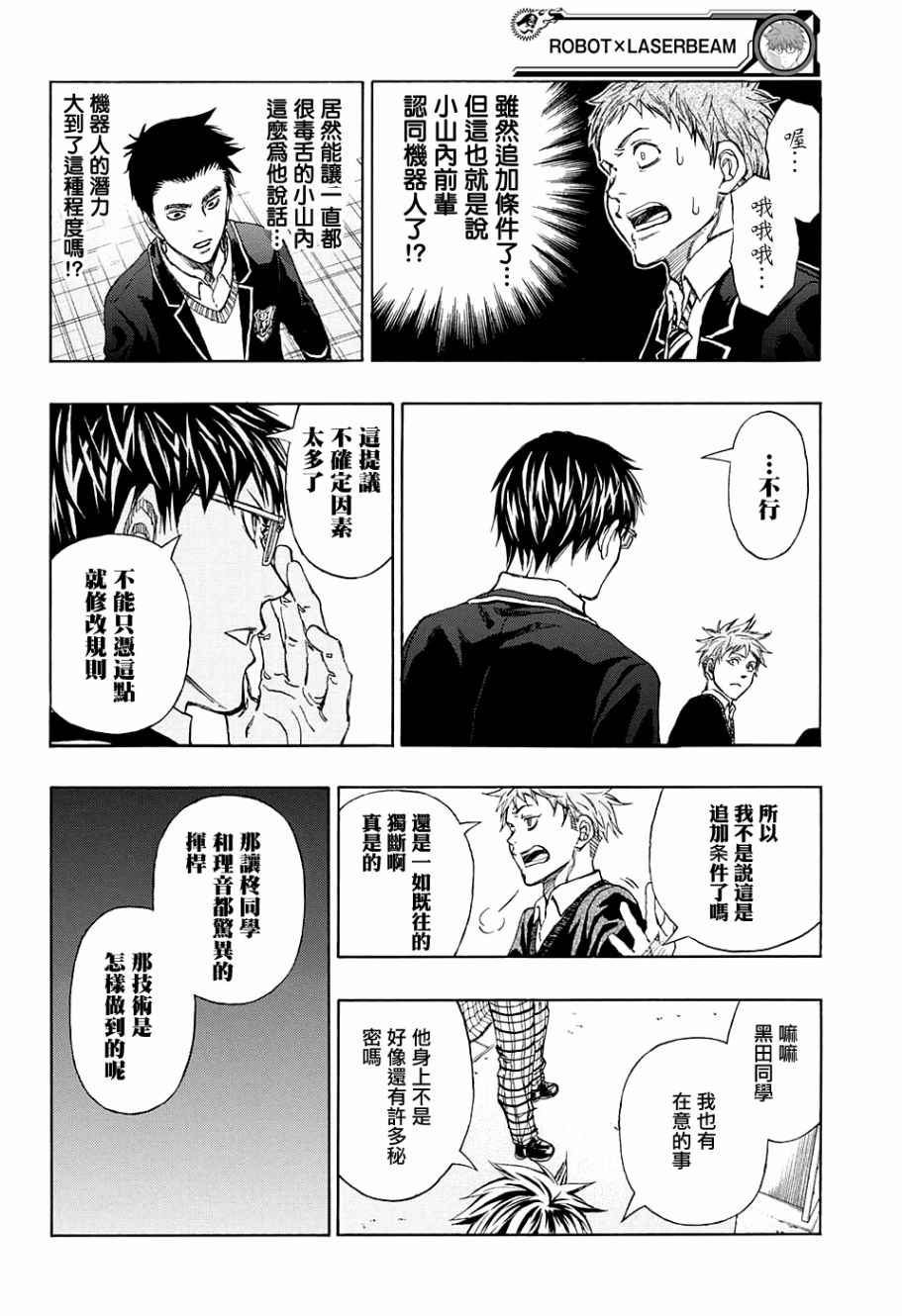 《机器人的高尔夫激光炮》漫画最新章节第11话免费下拉式在线观看章节第【10】张图片