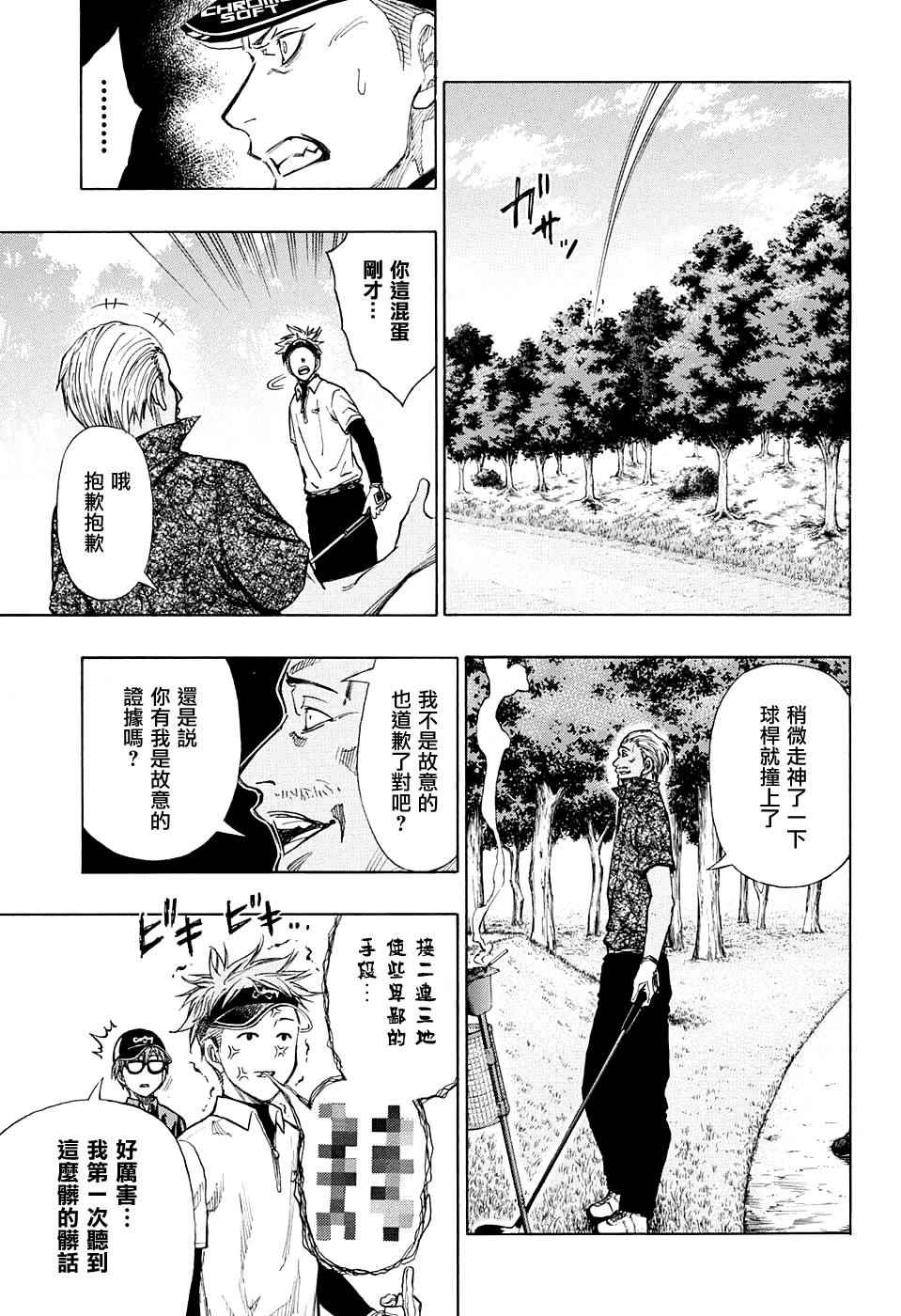 《机器人的高尔夫激光炮》漫画最新章节第10话免费下拉式在线观看章节第【9】张图片