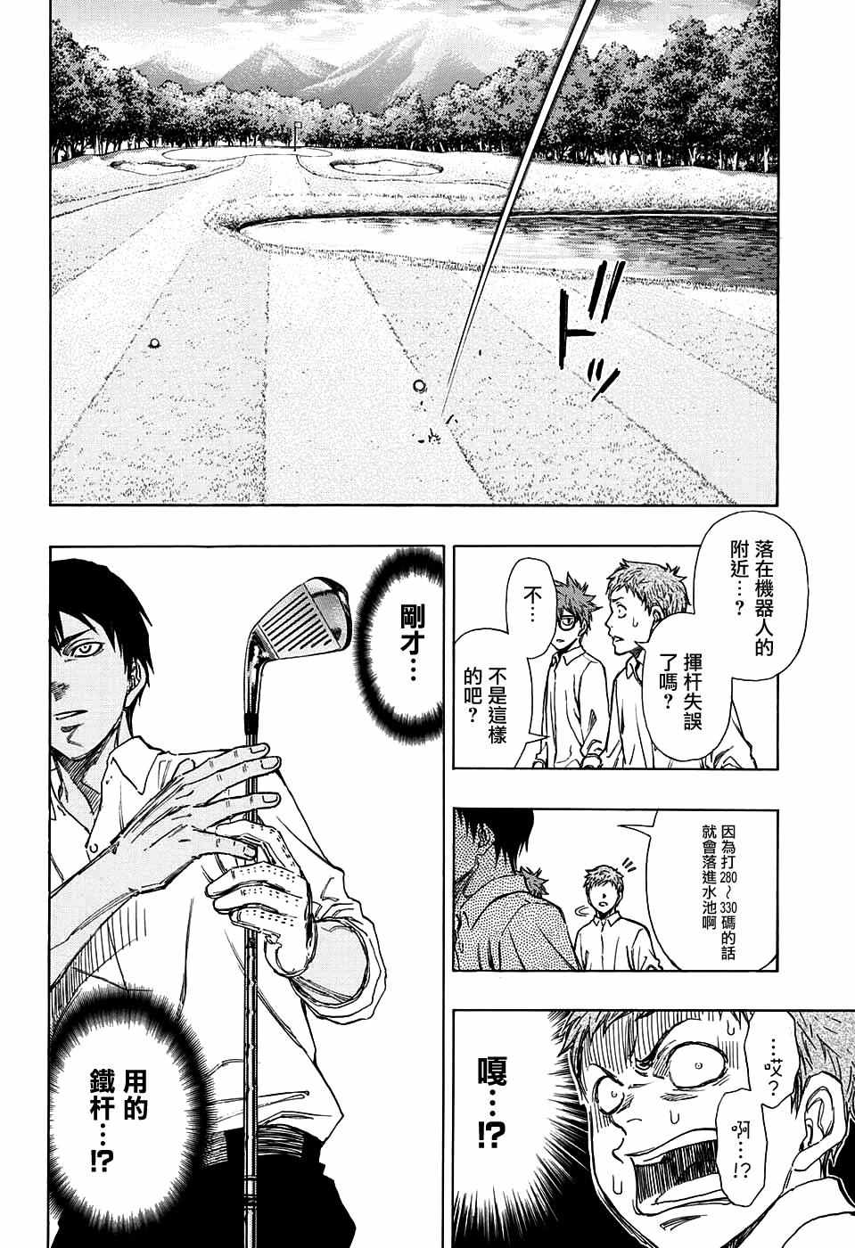 《机器人的高尔夫激光炮》漫画最新章节第4话免费下拉式在线观看章节第【13】张图片