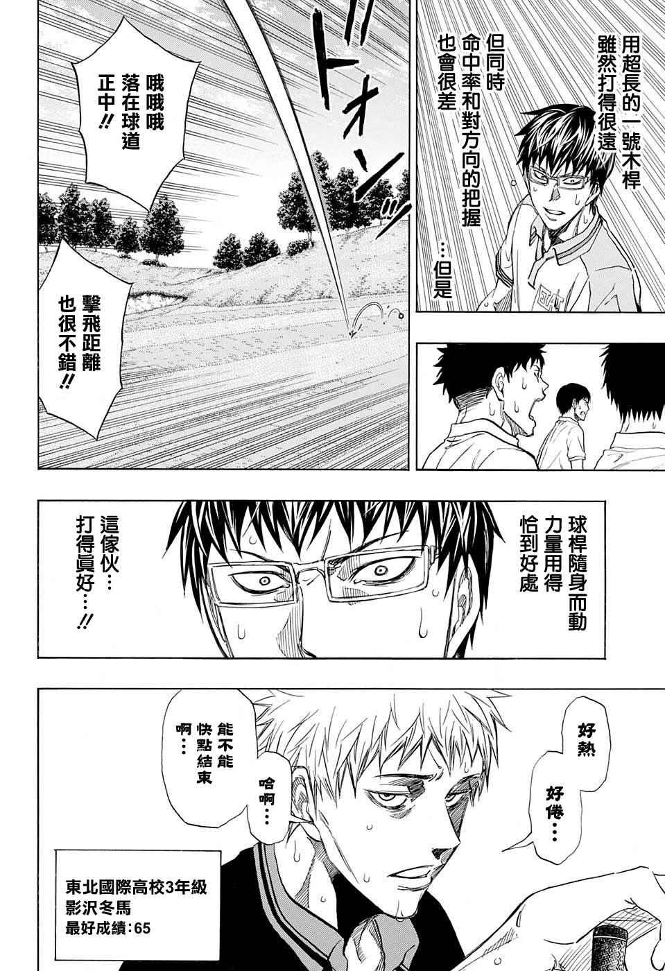 《机器人的高尔夫激光炮》漫画最新章节第21话免费下拉式在线观看章节第【4】张图片