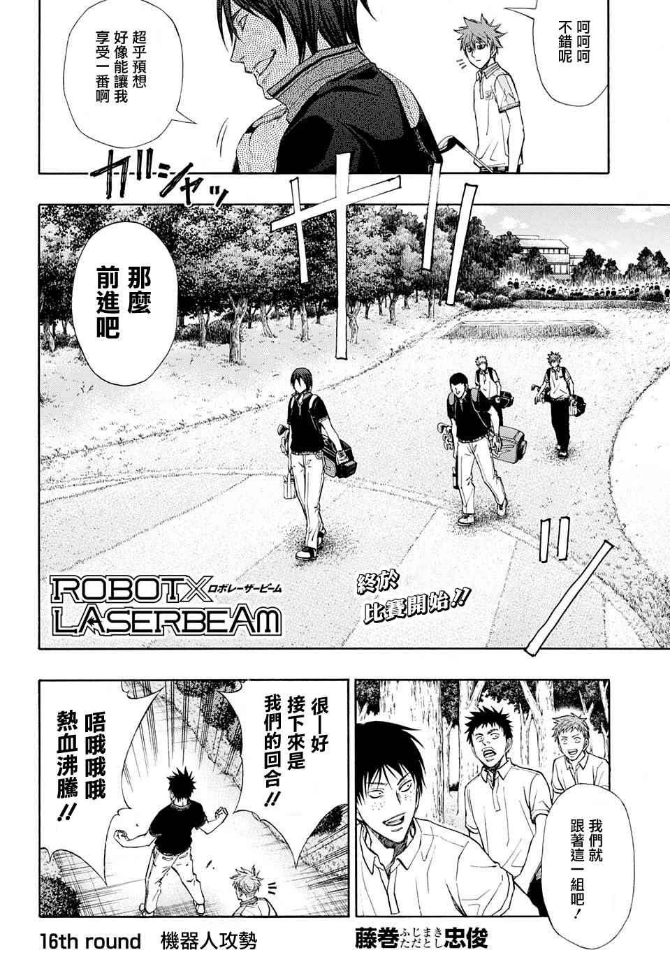 《机器人的高尔夫激光炮》漫画最新章节第16话免费下拉式在线观看章节第【2】张图片