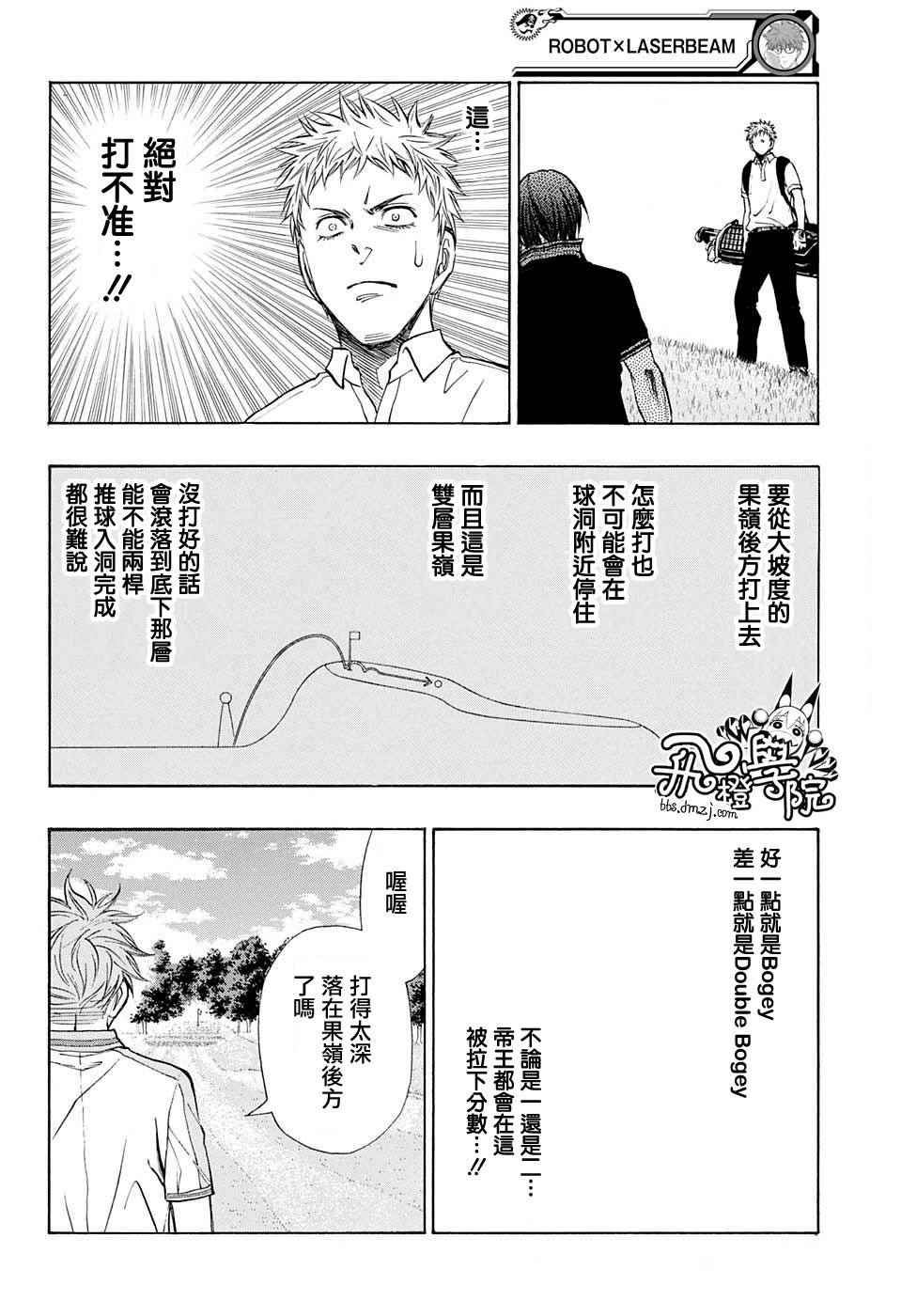 《机器人的高尔夫激光炮》漫画最新章节第16话免费下拉式在线观看章节第【14】张图片