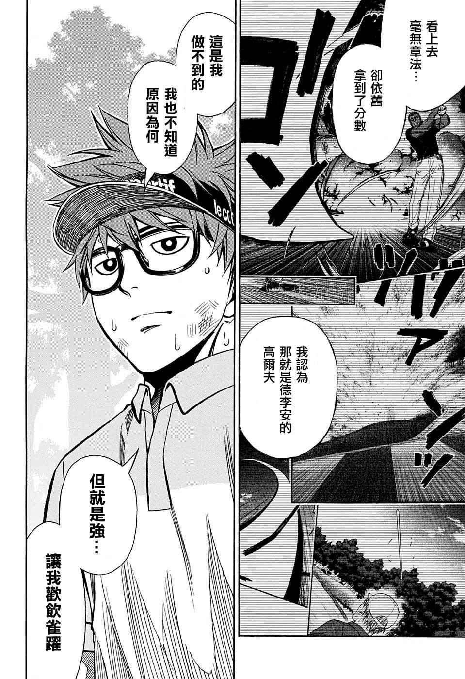 《机器人的高尔夫激光炮》漫画最新章节第41话免费下拉式在线观看章节第【15】张图片