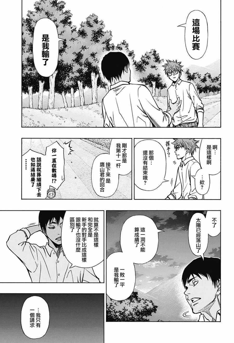 《机器人的高尔夫激光炮》漫画最新章节第6话免费下拉式在线观看章节第【13】张图片