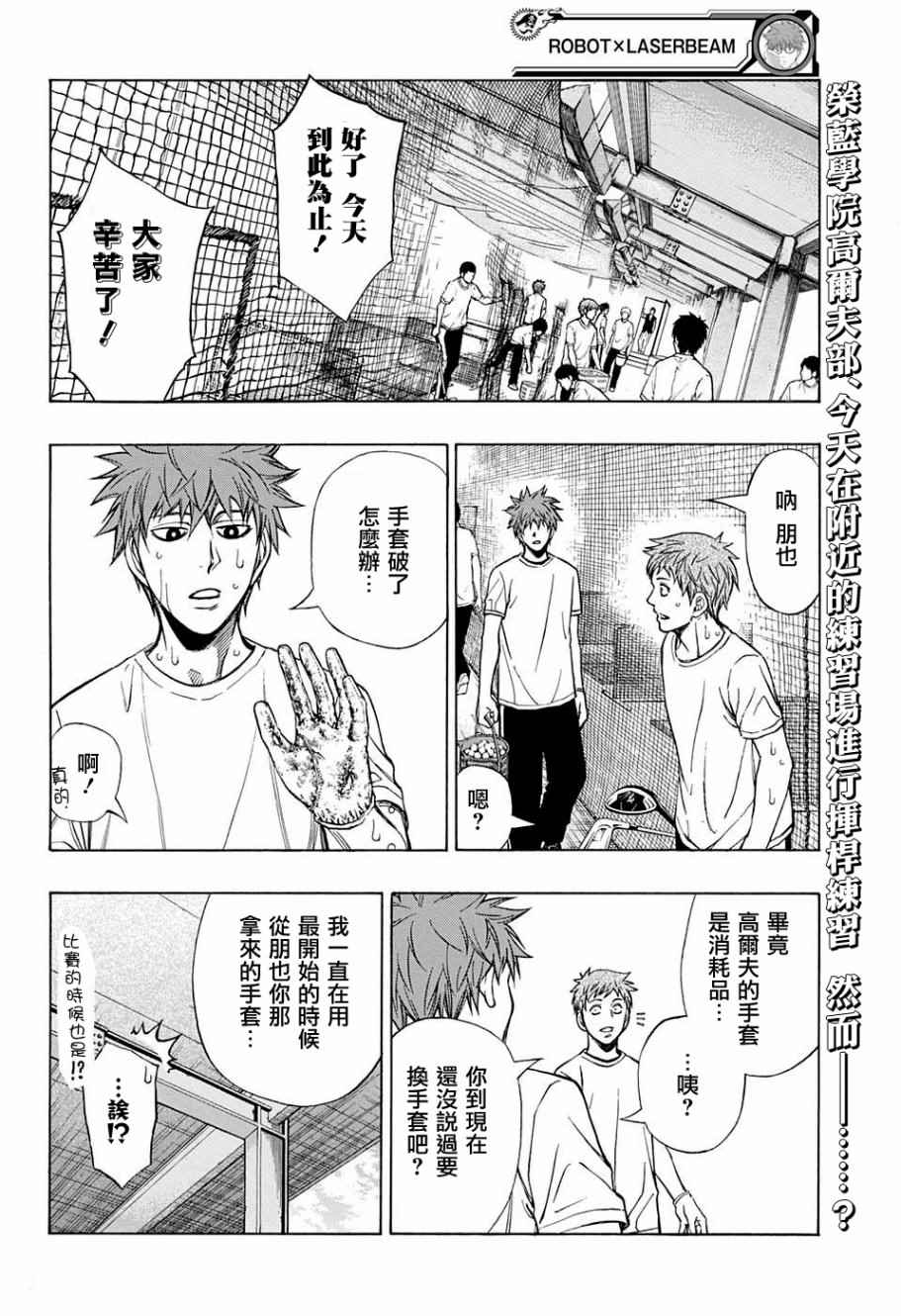 《机器人的高尔夫激光炮》漫画最新章节第26话免费下拉式在线观看章节第【3】张图片