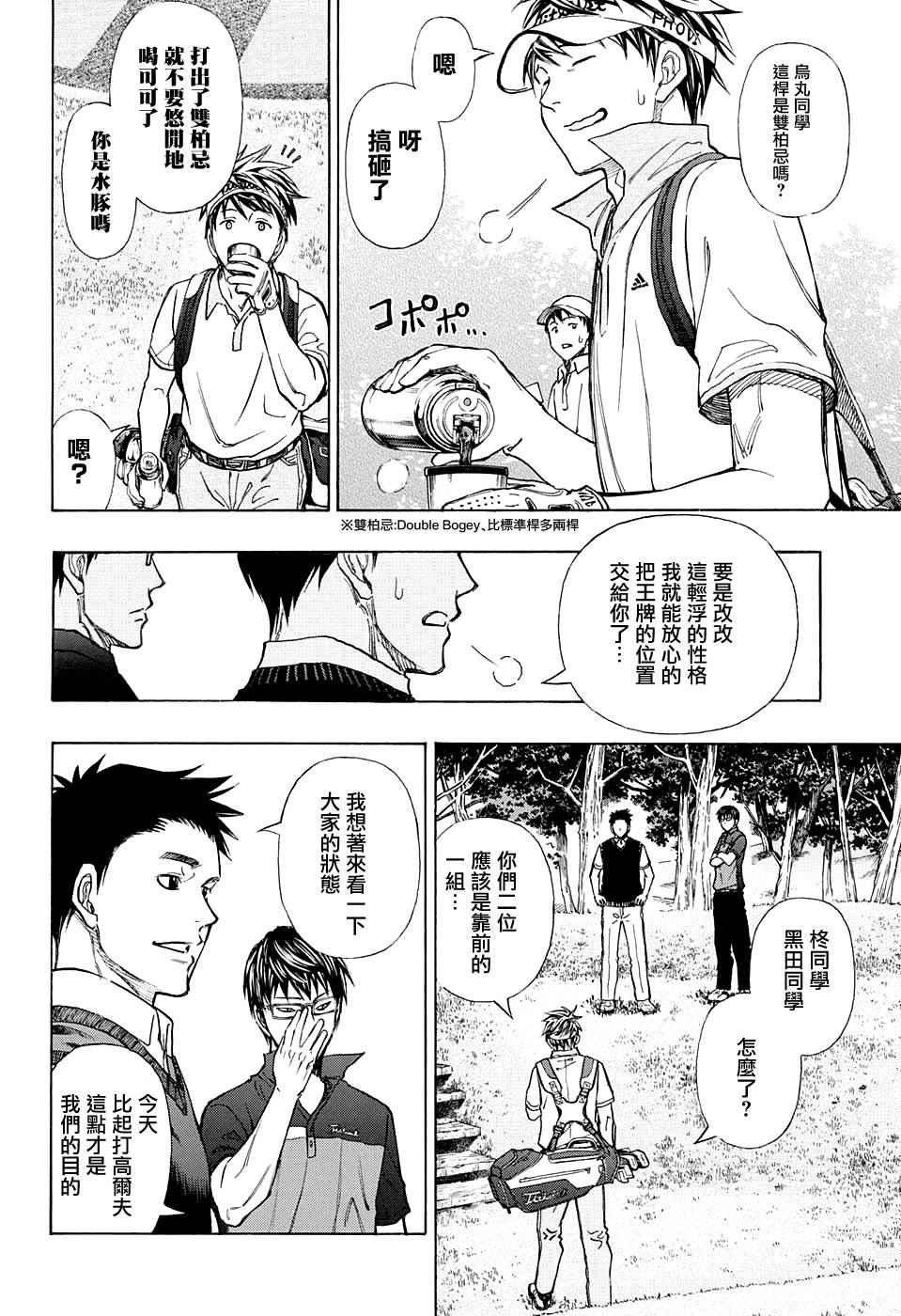 《机器人的高尔夫激光炮》漫画最新章节第10话免费下拉式在线观看章节第【4】张图片