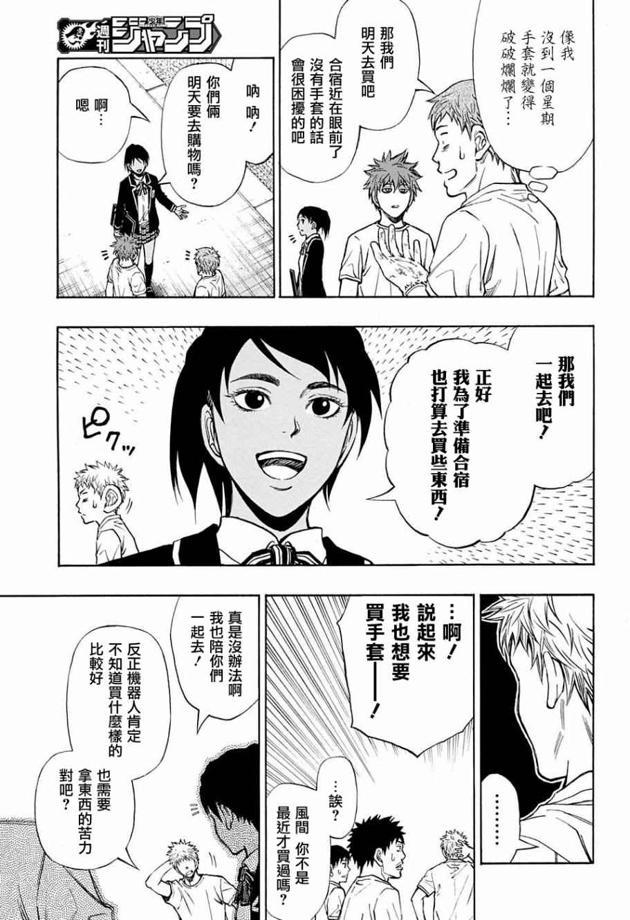 《机器人的高尔夫激光炮》漫画最新章节第26话免费下拉式在线观看章节第【4】张图片