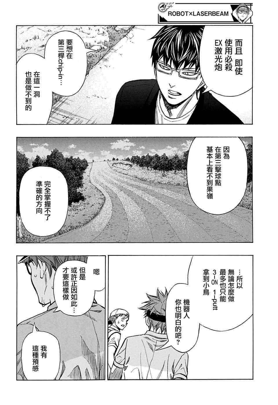 《机器人的高尔夫激光炮》漫画最新章节第39话免费下拉式在线观看章节第【8】张图片