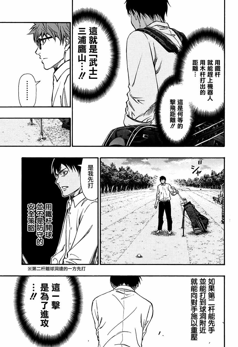 《机器人的高尔夫激光炮》漫画最新章节第4话免费下拉式在线观看章节第【14】张图片