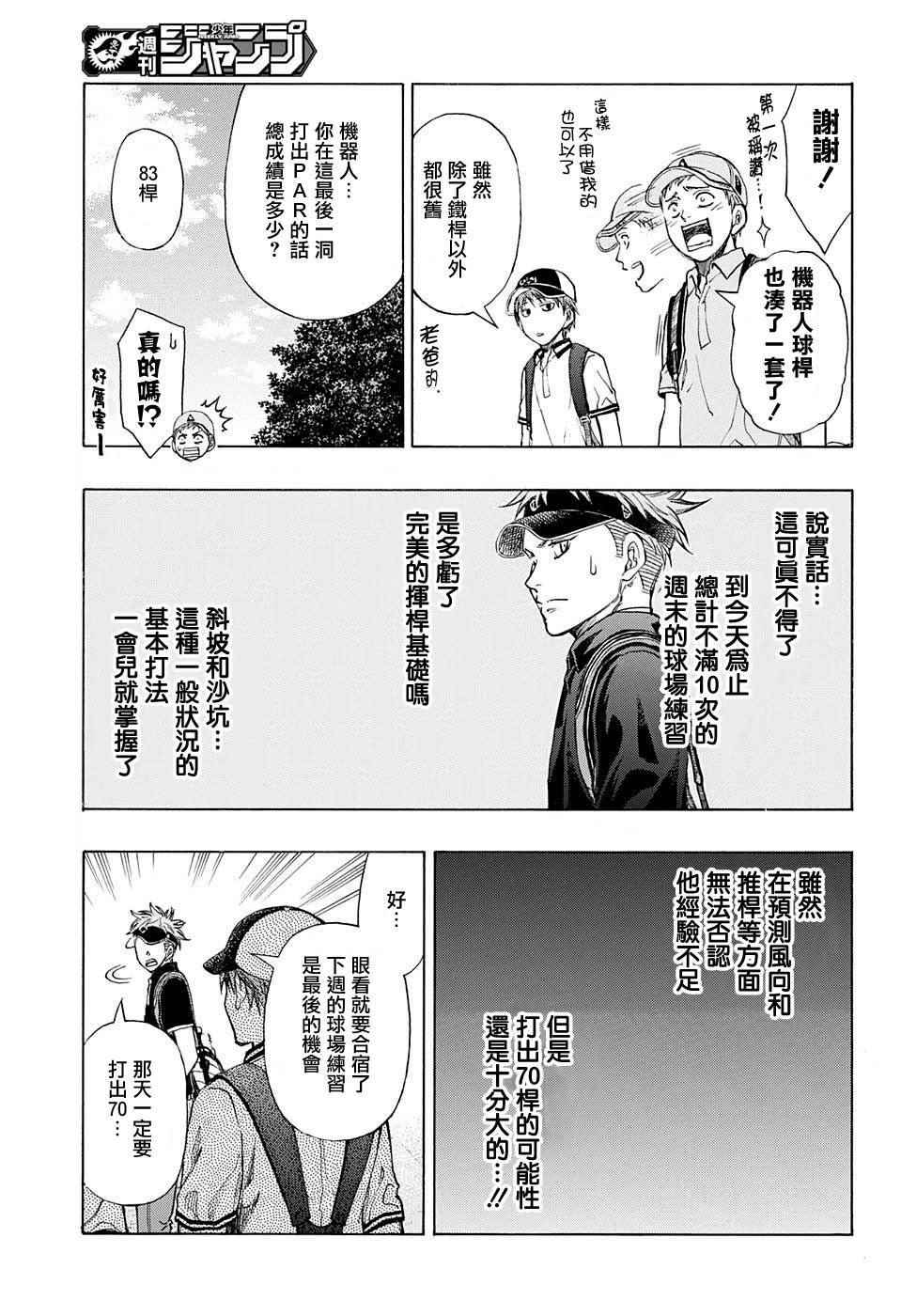 《机器人的高尔夫激光炮》漫画最新章节第13话免费下拉式在线观看章节第【12】张图片