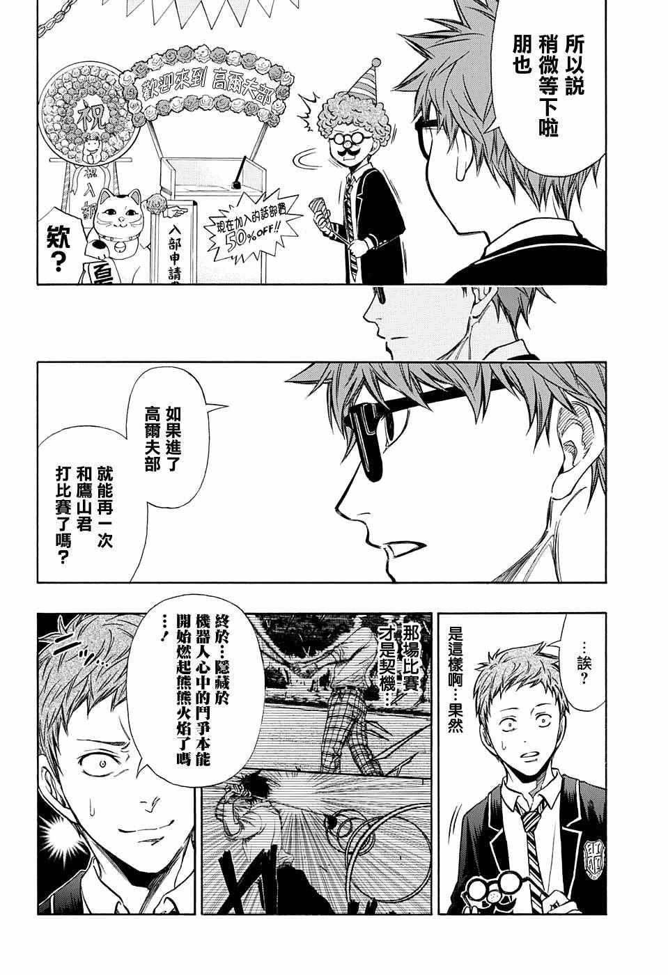 《机器人的高尔夫激光炮》漫画最新章节第7话免费下拉式在线观看章节第【3】张图片