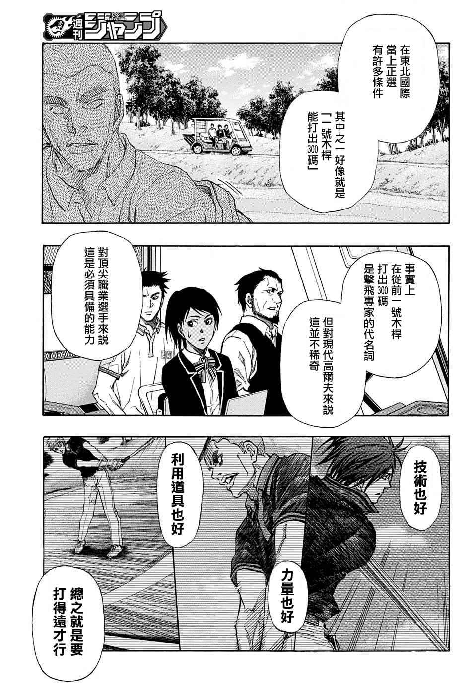 《机器人的高尔夫激光炮》漫画最新章节第21话免费下拉式在线观看章节第【7】张图片