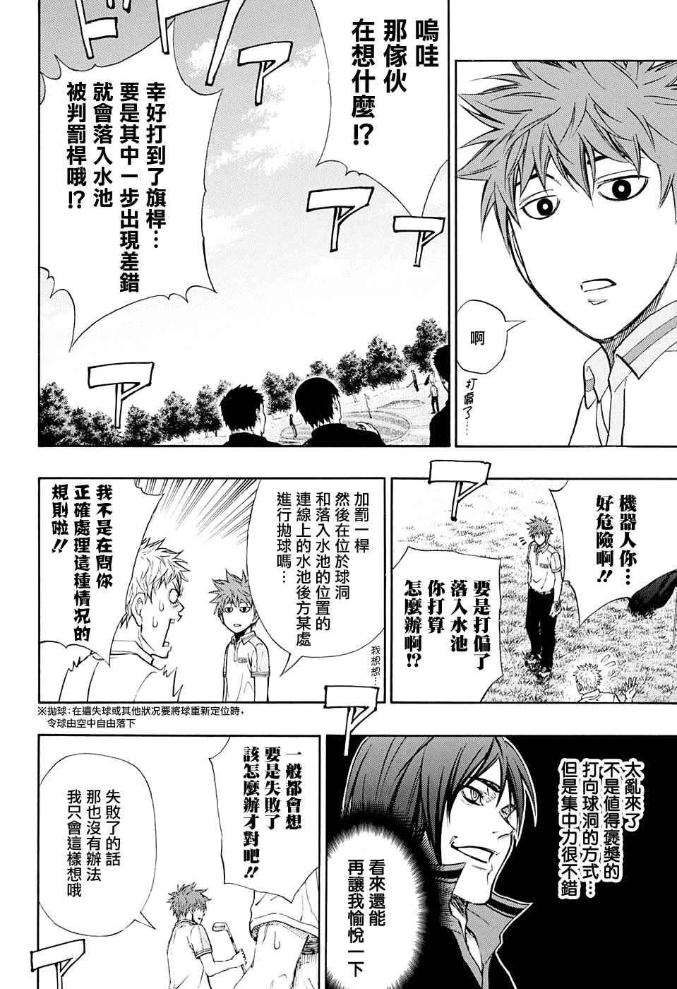 《机器人的高尔夫激光炮》漫画最新章节第17话免费下拉式在线观看章节第【17】张图片