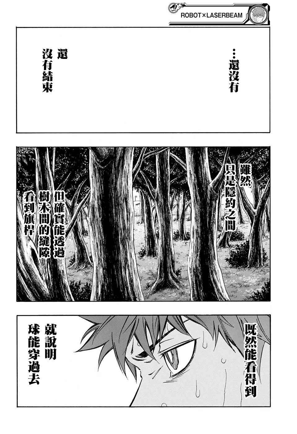 《机器人的高尔夫激光炮》漫画最新章节第23话免费下拉式在线观看章节第【12】张图片